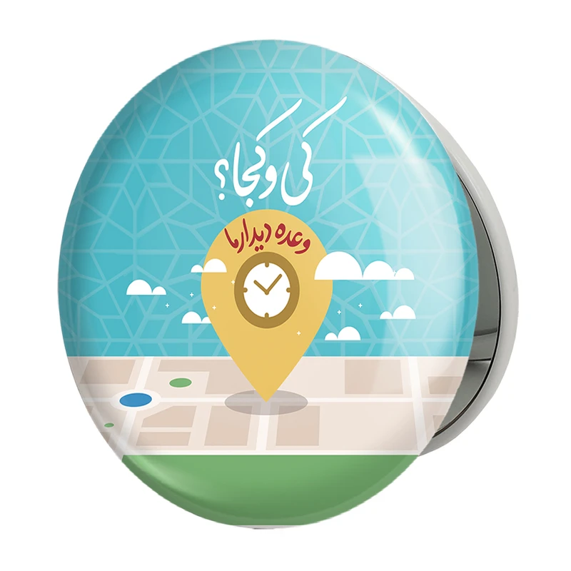 آینه جیبی خندالو طرح نیمه شعبان مدل تاشو کد 25335 