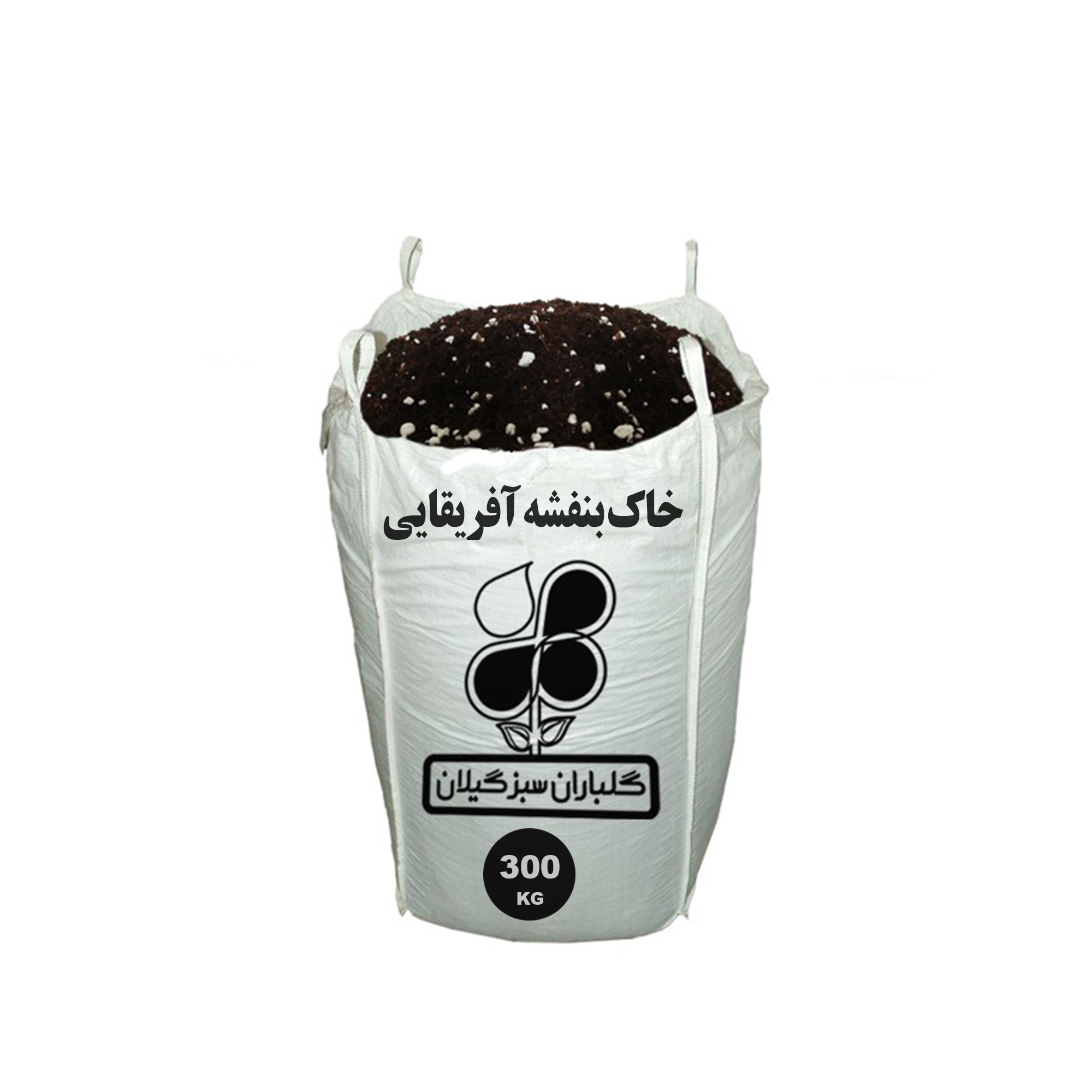 خاک بنفشه گلباران سبز گیلان مدل GPB-V2 وزن 300 کیلوگرم