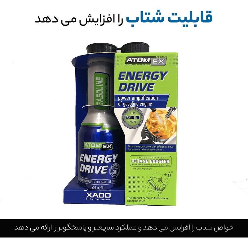 اکتان بوستر اکسادو مدل انرژی درایو حجم 250 میلی لیتر