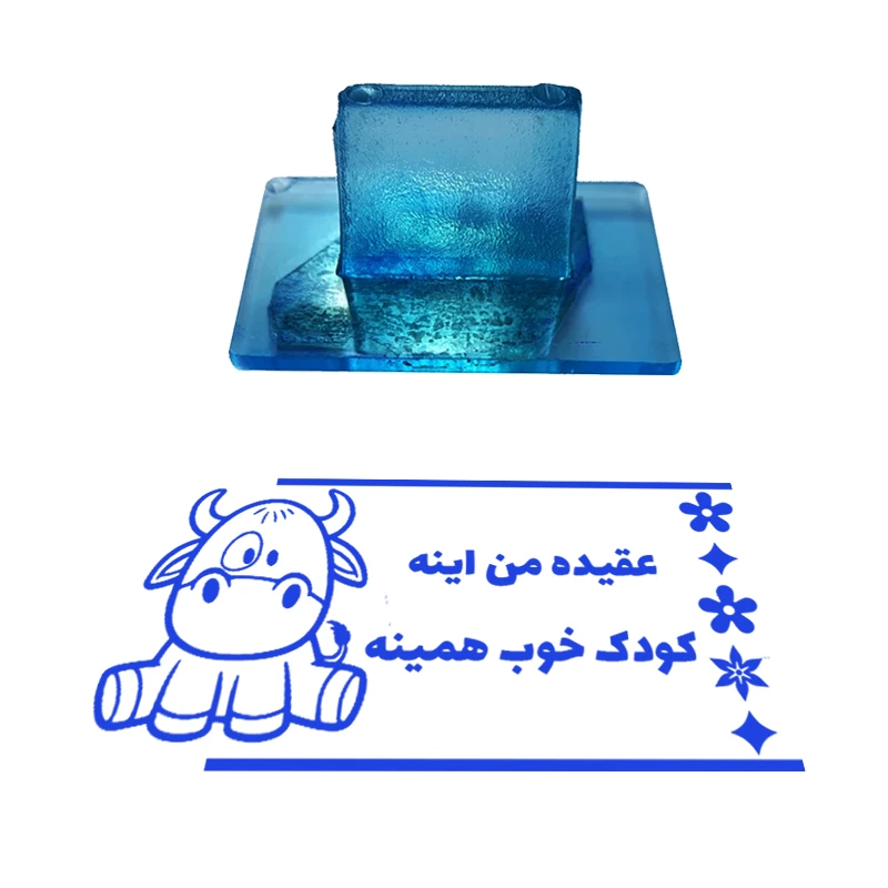 مهر مدل تشویقی دانش آموز طرح عقیده من اینه کودک خوب همینه کد T-1058