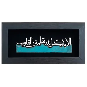 تابلو معرق مسی مدل الا بذکر الله تطمئن القلوب کد AH1
