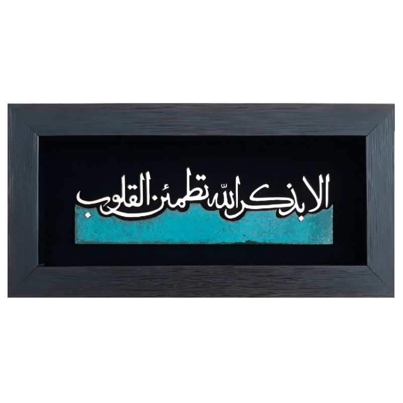 تابلو معرق مسی مدل الا بذکر الله تطمئن القلوب کد AH1