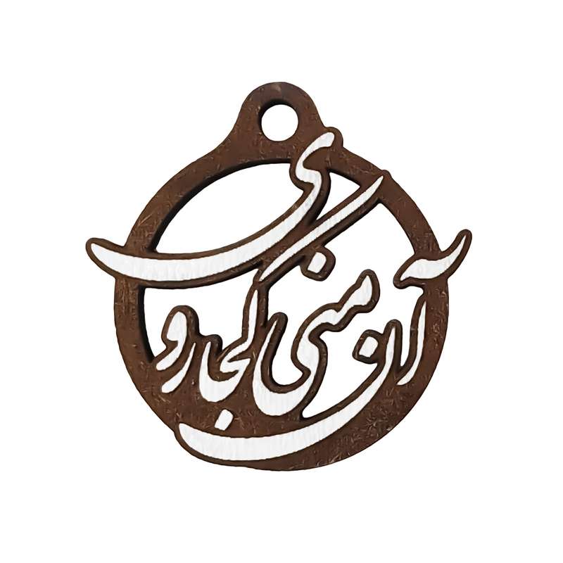 آویز گردنبند مدل شعر مولانا