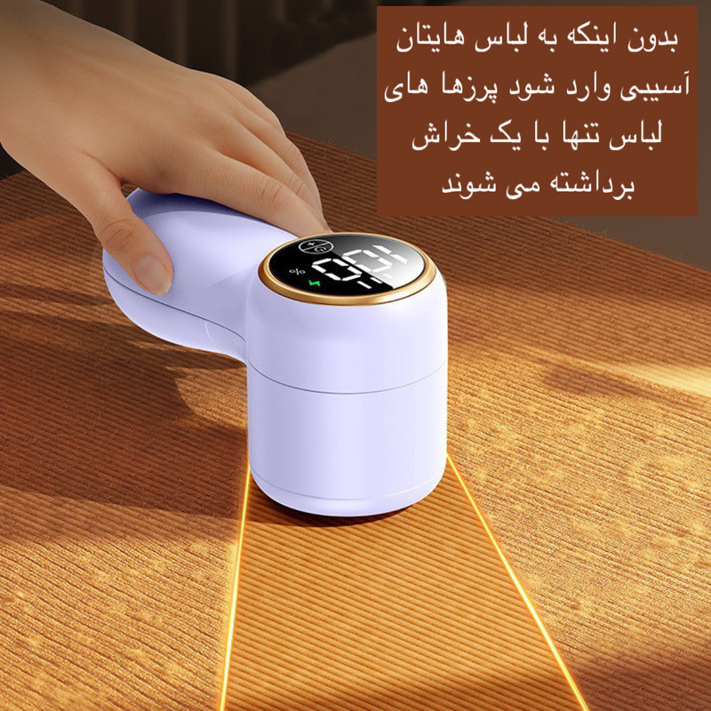 پرزگیر برقی لباس مدل MQ-01 پرزگیر برقی لباس مدل MQ-01