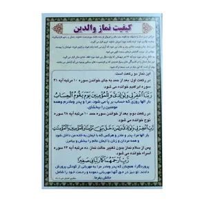 نماز والدین مدل کارتی
