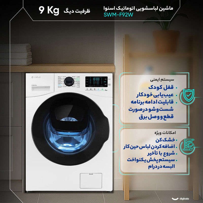 ماشین لباسشویی 9 کیلوگرم اتوماتیک اسنوا مدل SWM-F92W