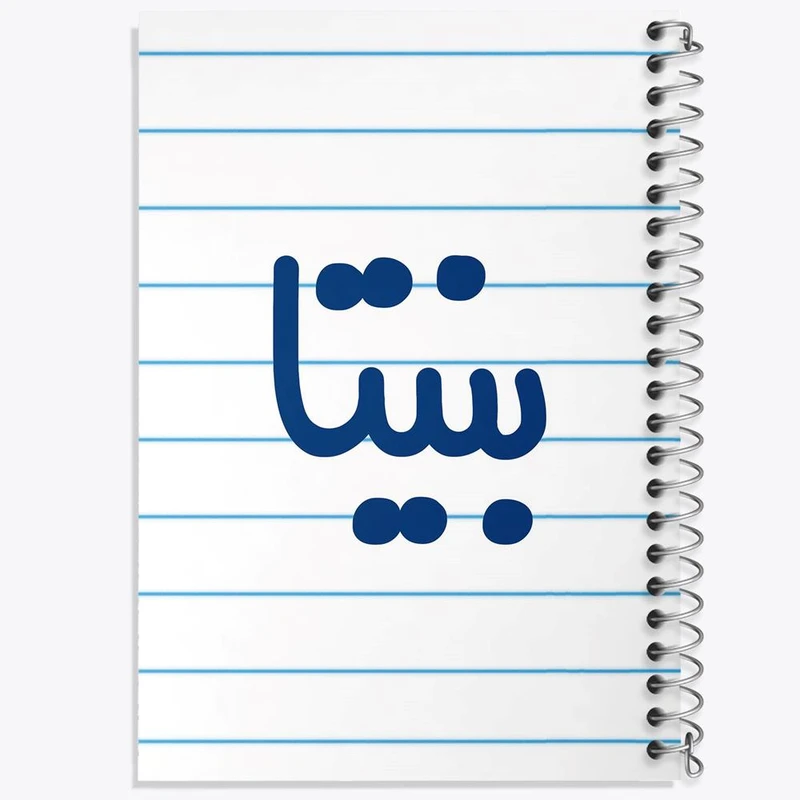 دفتر نقاشی 50 برگ خندالو مدل بنیتا کد 8289