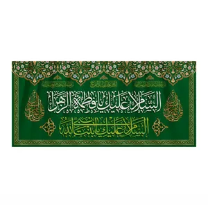 پرچم مدل ولادت حضرت زهرا HF-05-150