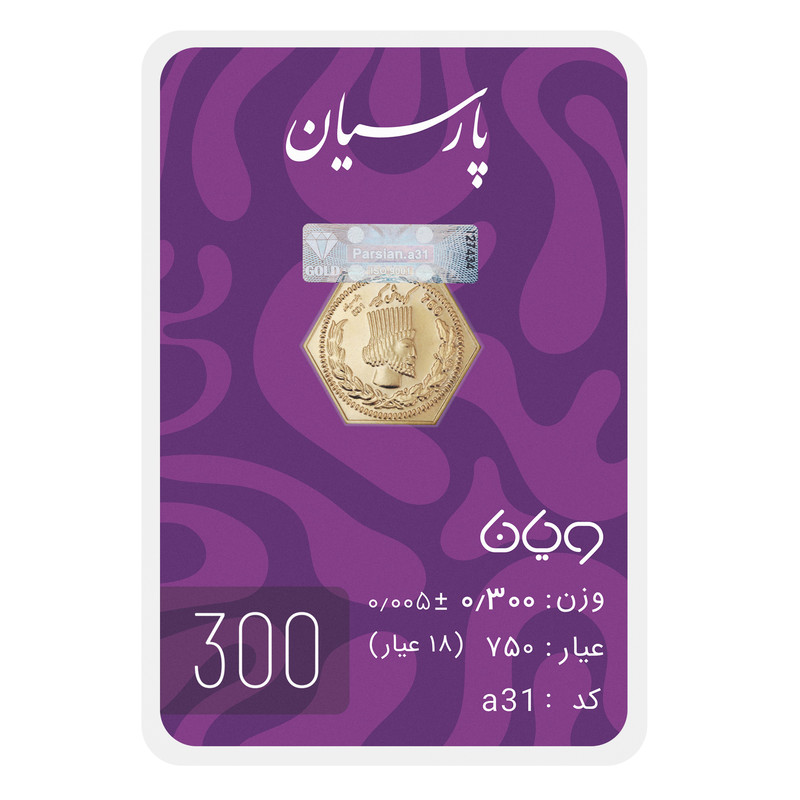 سکه گرمی 18 عیار پارسیان طلا و جواهر ویانا مدل 300
