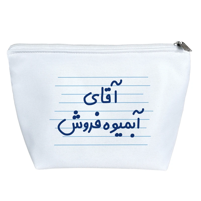 کیف لوازم آرایش دخترانه خندالو مدل آقای آبمیوه فروش کد 4296