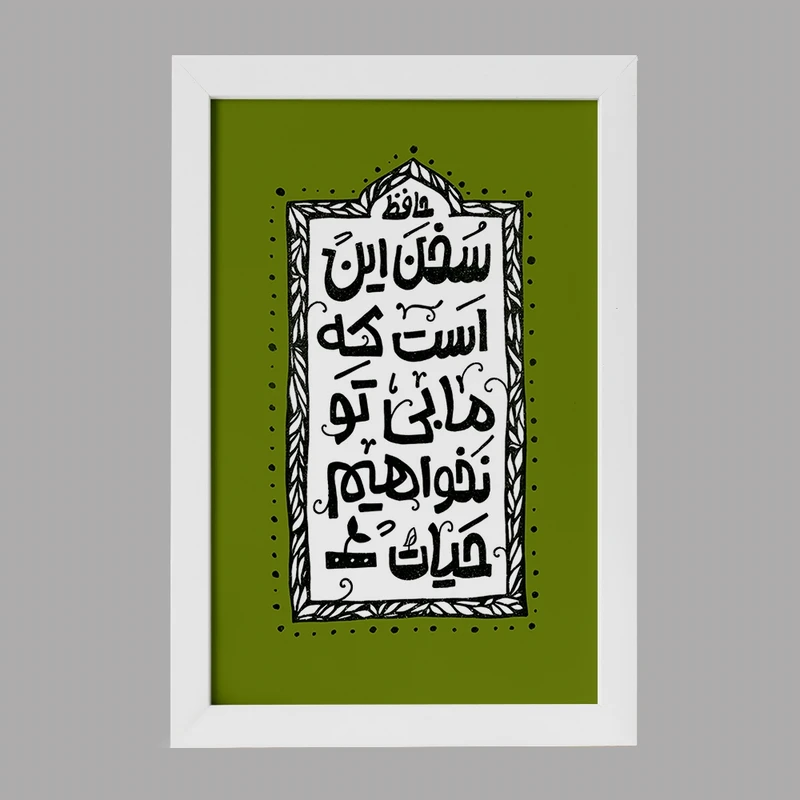 تابلو خندالو مدل سخن این است که ما بی تو نخواهیم حیات کد F6013