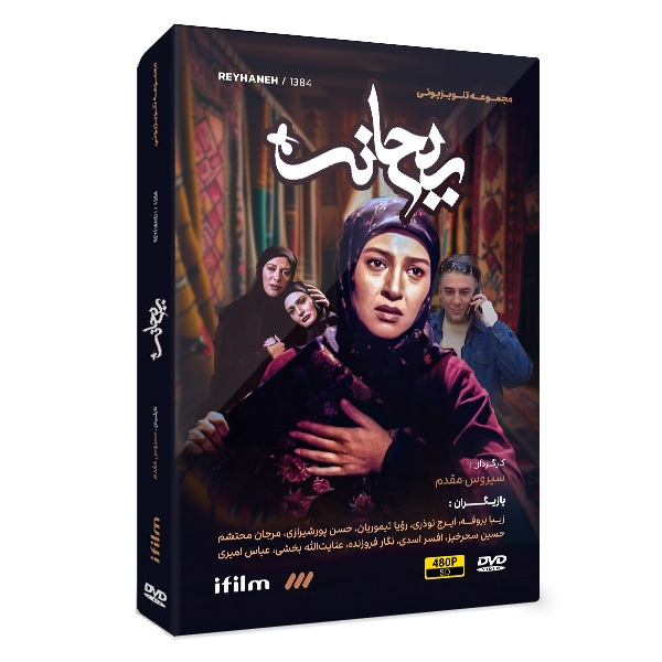 سریال ریحانه اثر سیروس مقدم