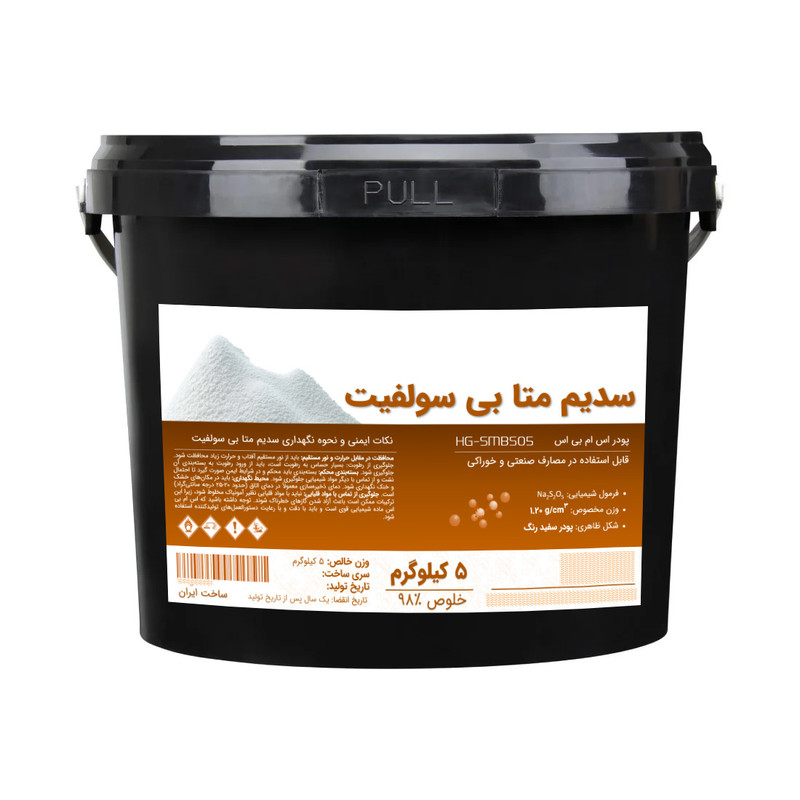 پودر سدیم متا بی سولفیت مدل HG-SMBS05 M وزن 5 کیلوگرم