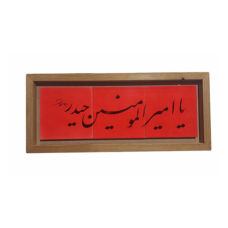 تابلو کاشی طرح یا امیر المومنین حیدر کد m217