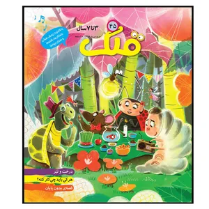مجله قلک شماره 45