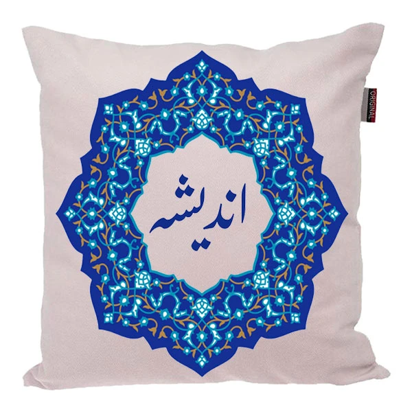 کوسن ناریکو مدل اسم شخصی طرح دخترانه اسم اندیشه کد 0276