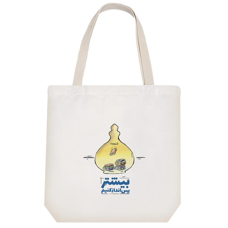 ساک خرید خندالو مدل بیشتر پس انداز کنیم کد 542