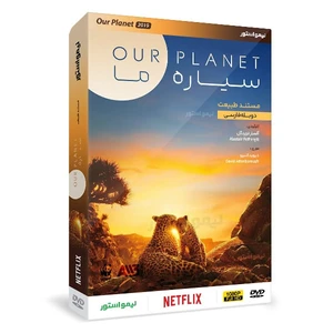 مستند سیاره ما our planet اثر آلستر فوردگل نشر لیمو استور