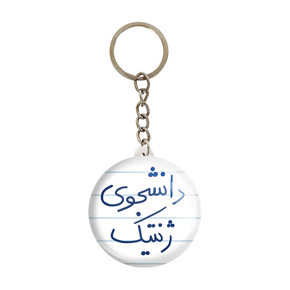 جاکلیدی خندالو طرح دانشجوی ژنتیک کد 5841 -  - 1