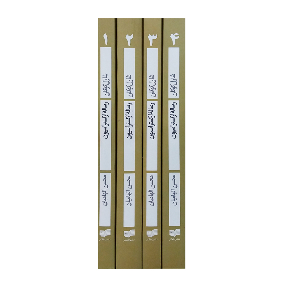 کتاب رساله ارکستراسیون اثر شارل کوکلن نشر افکار مجموعه 4 جلدی
