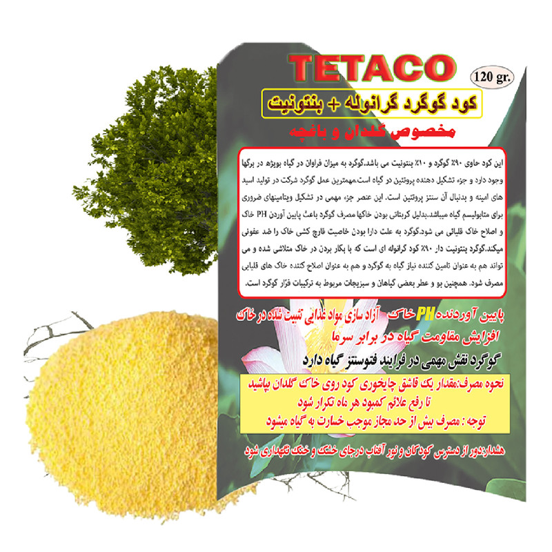 کود گوگرد بنتونیت دار تتاکو مدل TETACO120 وزن 120 گرم کود گوگرد بنتونیت دار تتاکو مدل TETACO120 وزن 120 گرم