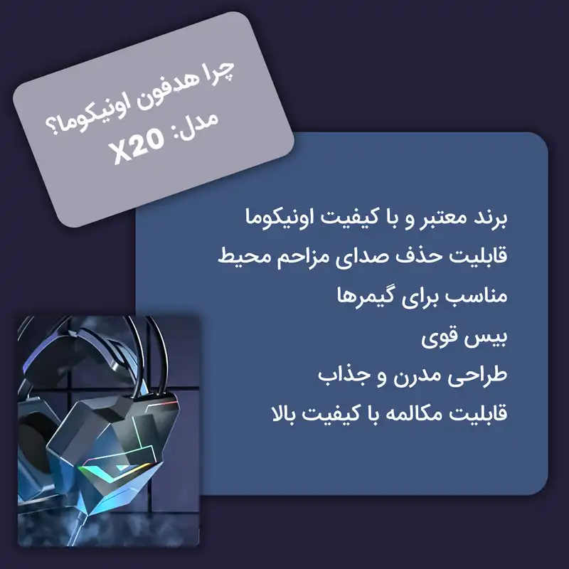 هدست مخصوص بازی اونیکوما مدل X20 (3.5)