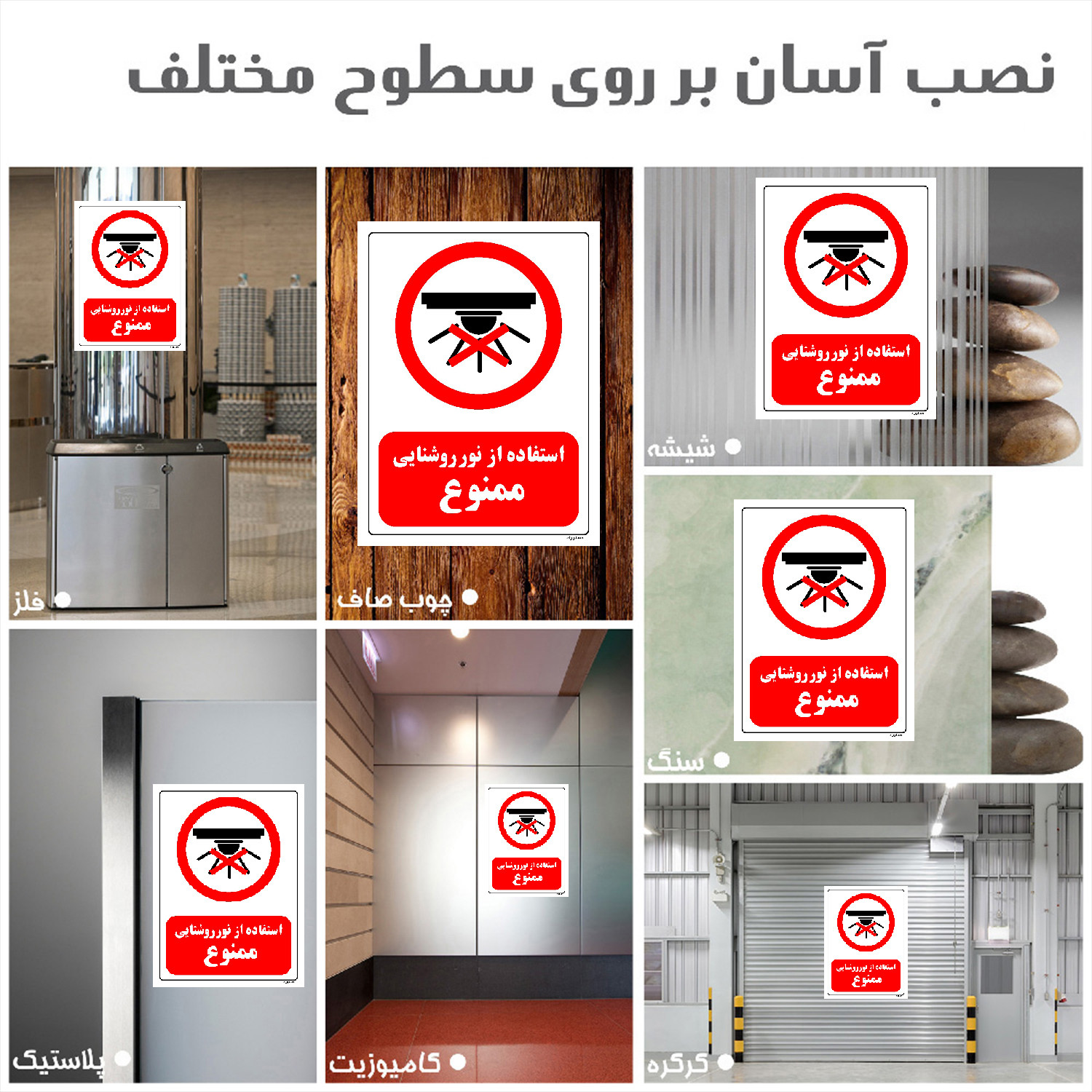 برچسب ایمنی مستر راد طرح استفاده از نور روشنایی ممنوع مدل HSE-OSHA-0462