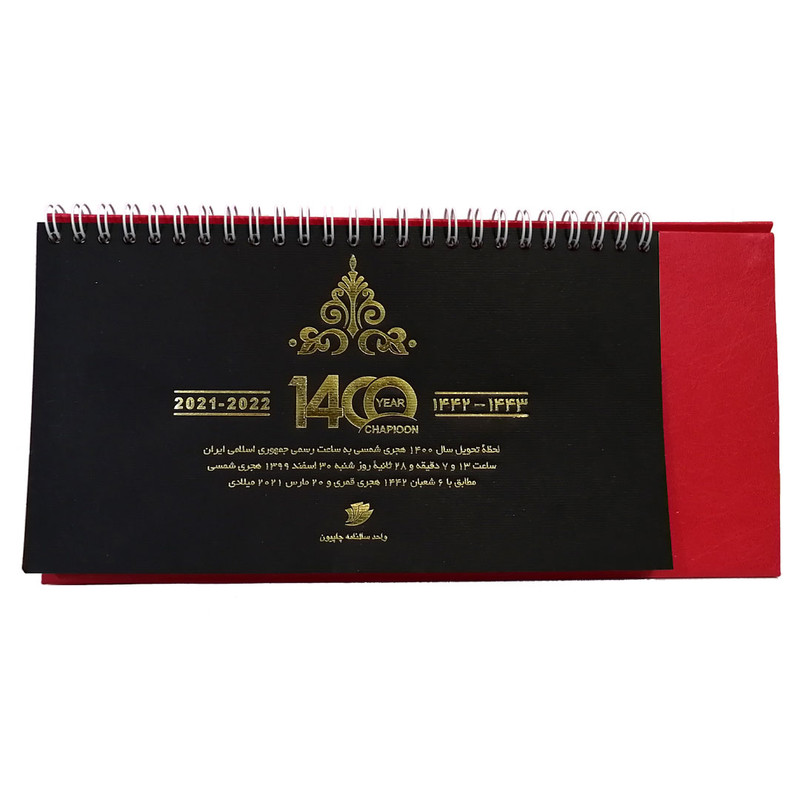 تقویم رومیزی سال 1400 مدل آزاده کد 300