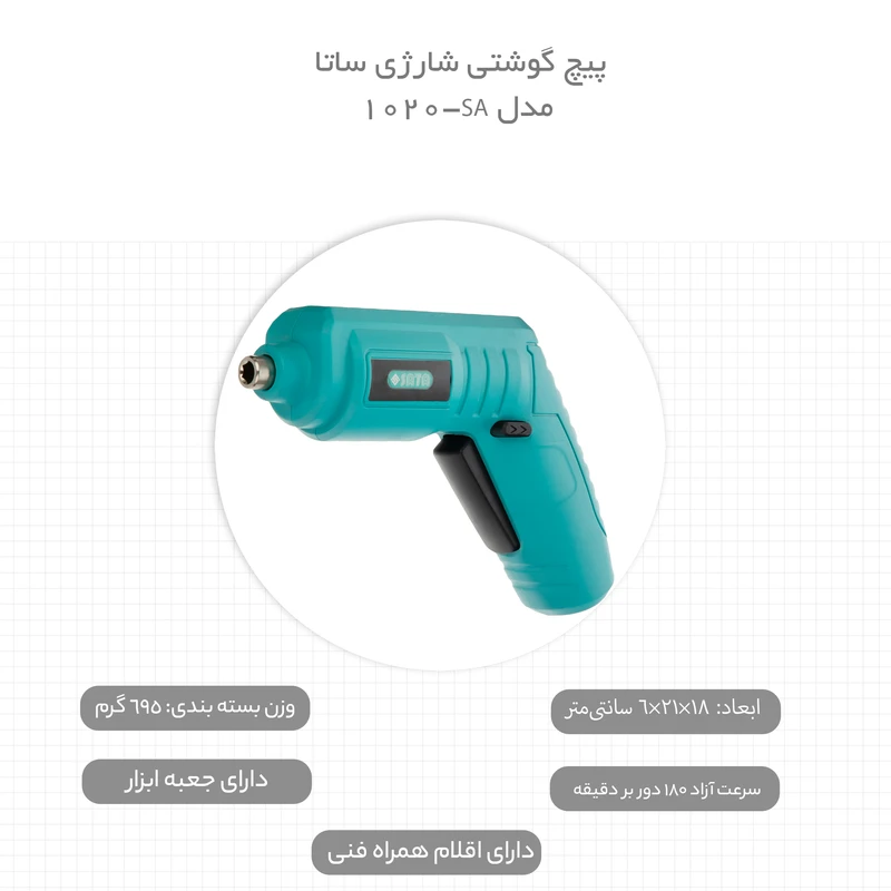 پیچ گوشتی شارژی ساتا مدل SA-1020 عکس شماره 14