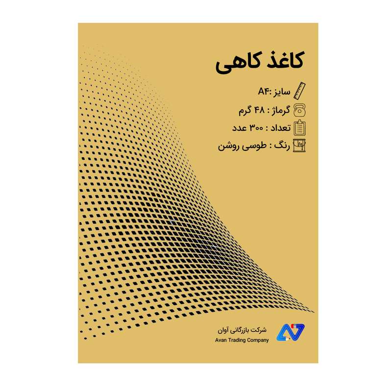 کاغذ A4 مدل کاهی مجموعه 300 عددی کاغذ A4 مدل کاهی مجموعه 300 عددی