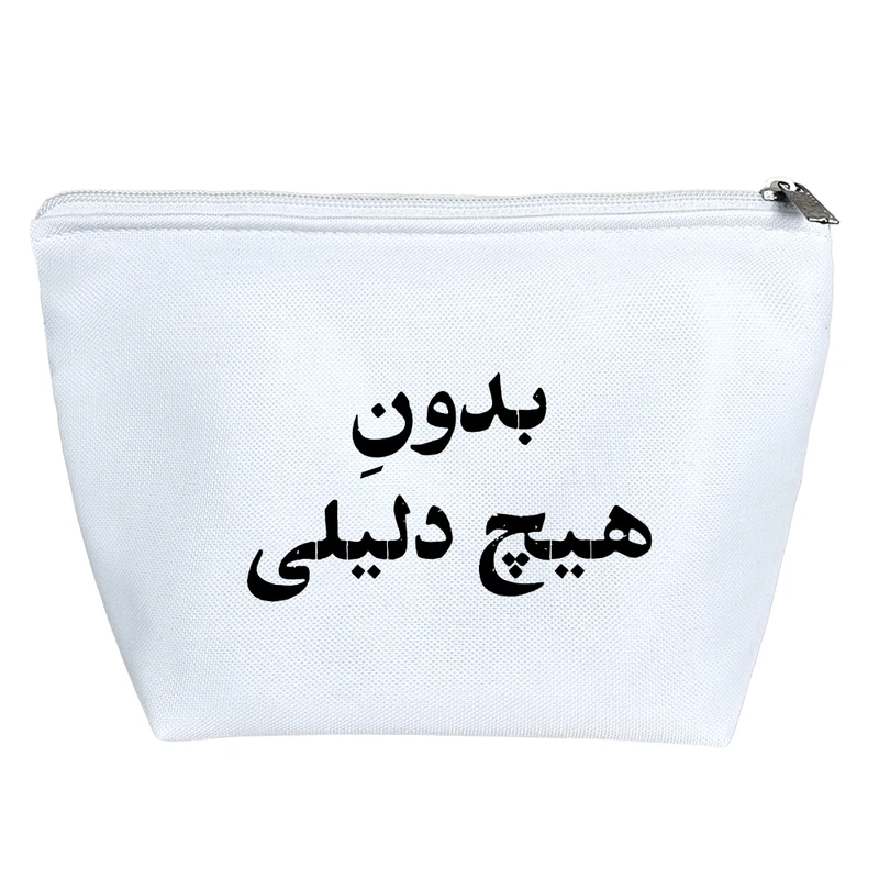 کیف لوازم آرایش دخترانه خندالو مدل بدون هیچ دلیلی کد 10640