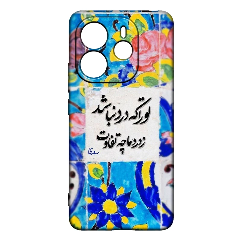 کاور طرح شعر کد 388 مناسب برای گوشی موبایل شیائومی Redmi Note 14 4G