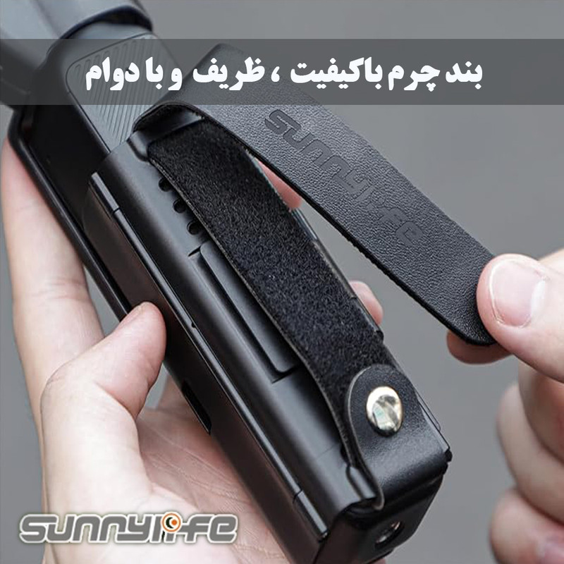 کاور نگهدارنده مدل Hand Band مناسب برای دوربین osmo pocket 3