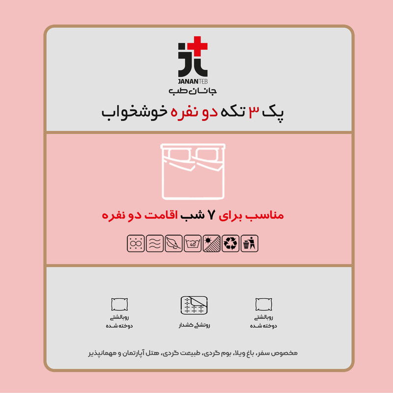 ملحفه یکبار مصرف جانان طب مدل مسافرتی دونفره خوشخواب سه تکه مجموعه 4 عددی