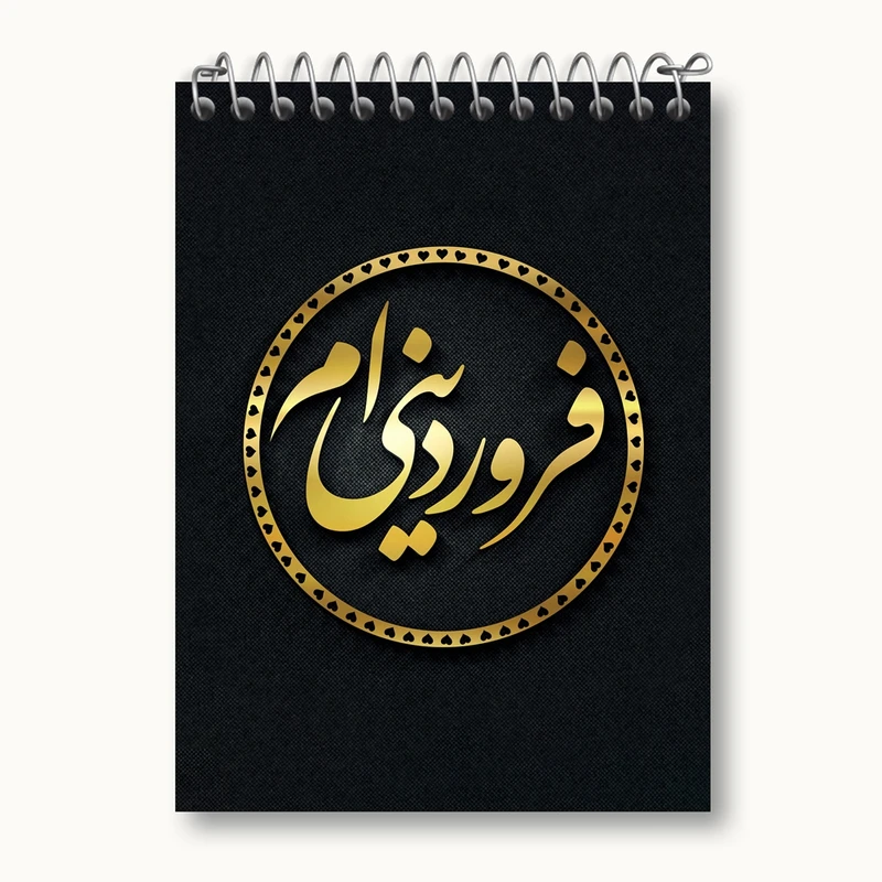 دفتر یادداشت 50 برگ خندالو مدل ماه تولد فروردین کد 2273