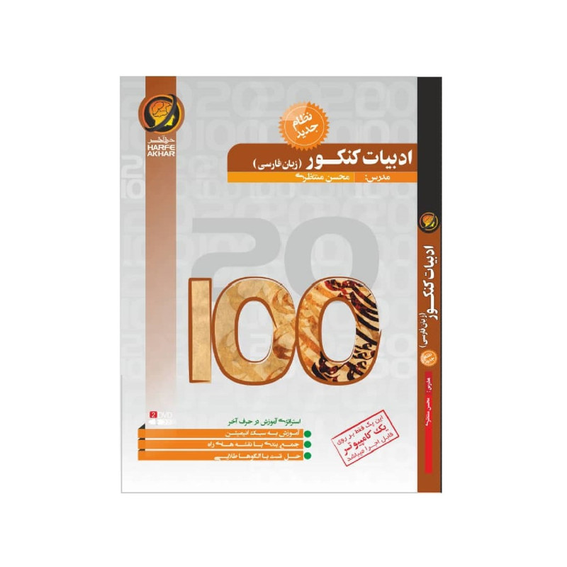 ویدیو آموزشی زبان فارسی ادبیات نشر حرف آخر