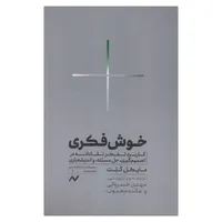 کتاب خوش فکری اثر مایکل کَلِت ترجمه مهدی خسروانی و مائده محبوب انتشارات اریش
