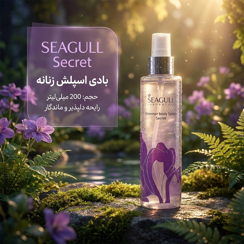 بادی اسپلش زنانه سی‌گل مدل Secret حجم 200 میلی لیتر