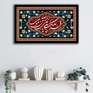 تابلو شاسی آتریسا مدل السلام علیک یا علی ابن موسی الرضا طرح ATER019 
