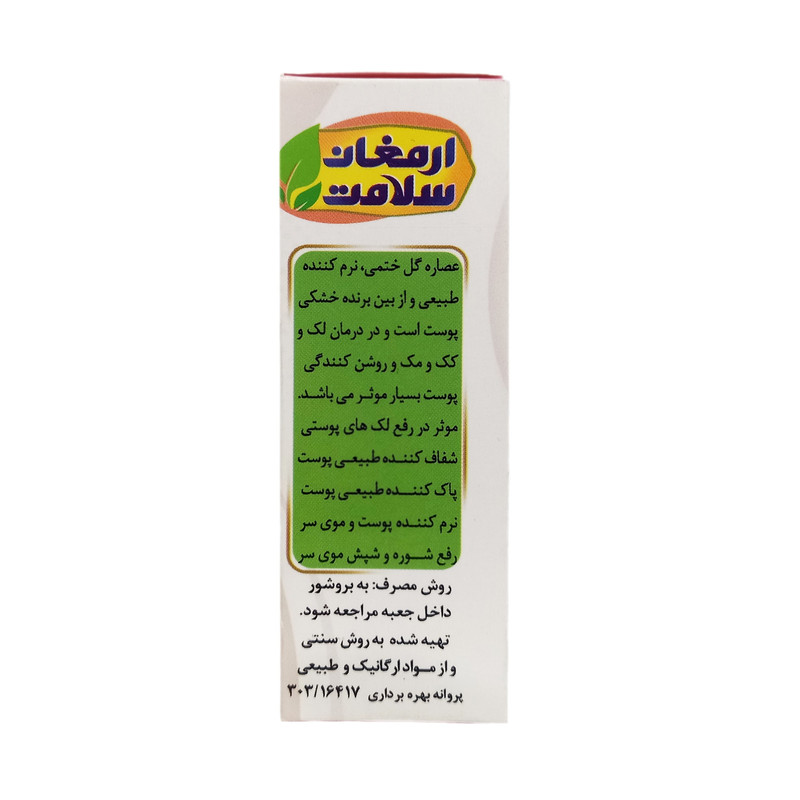 صابون گل ختمی ارمغان سلامت مدل 07 وزن 80 گرم