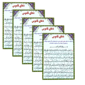 دعای قاموس کد 01 بسته 5 عددی
