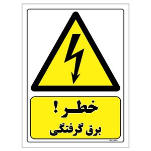 برچسب ایمنی مستر راد طرح خطر برق گرفتگی مدل HSE-OSHA-402