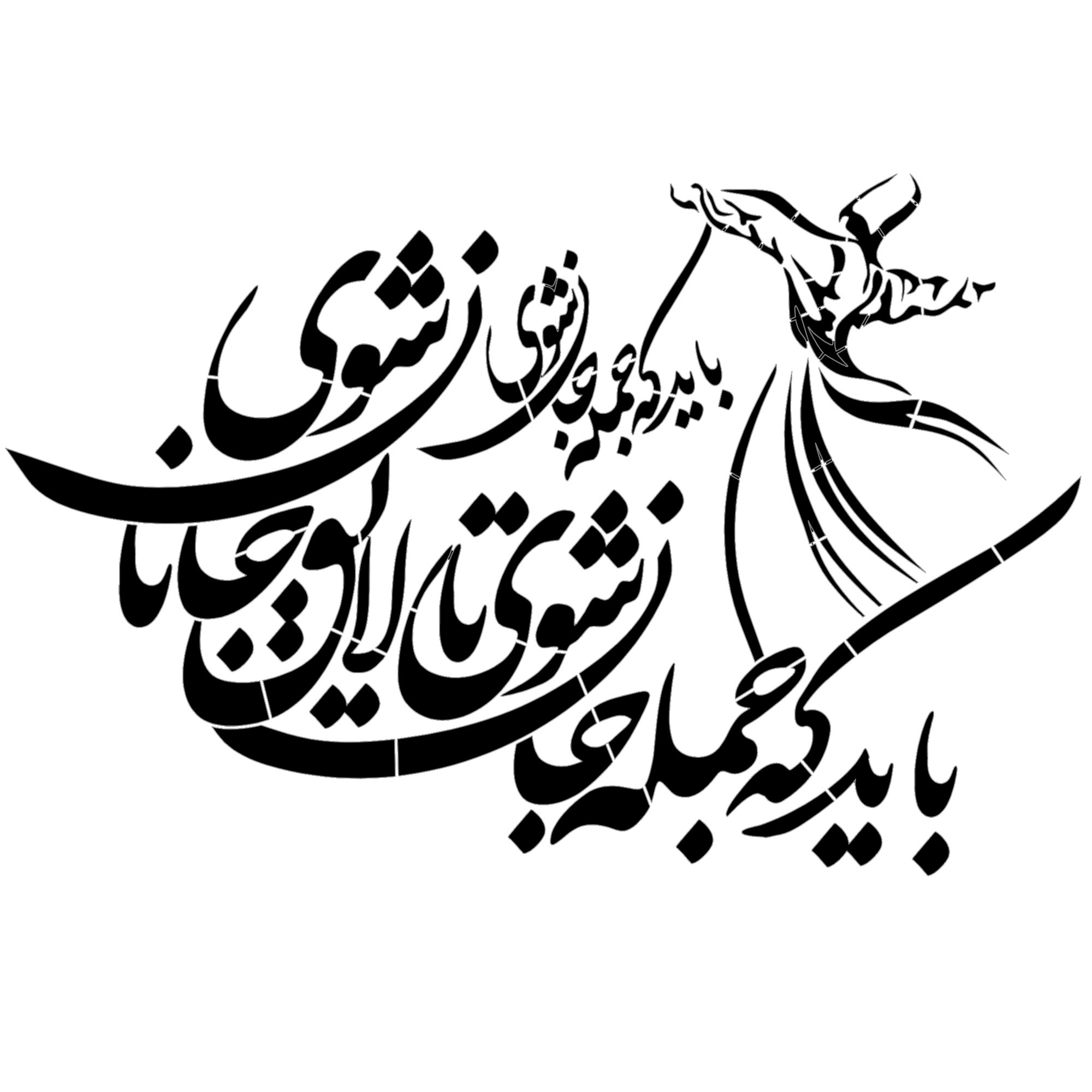 شابلون دیواری طرح شعر مدل SHSW28