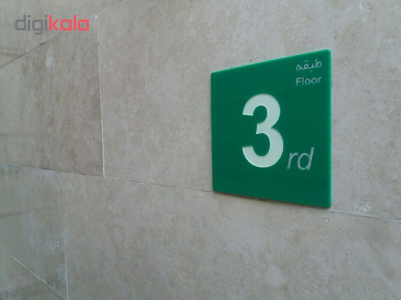 تابلو نشانگر طرح شماره طبقه سه 3