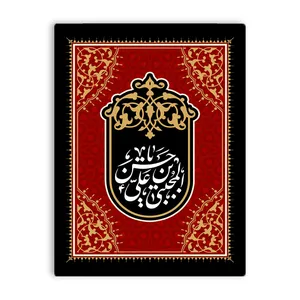 کاشی اطلس آبی طرح حسن بن علی مجتبی مدل T4597