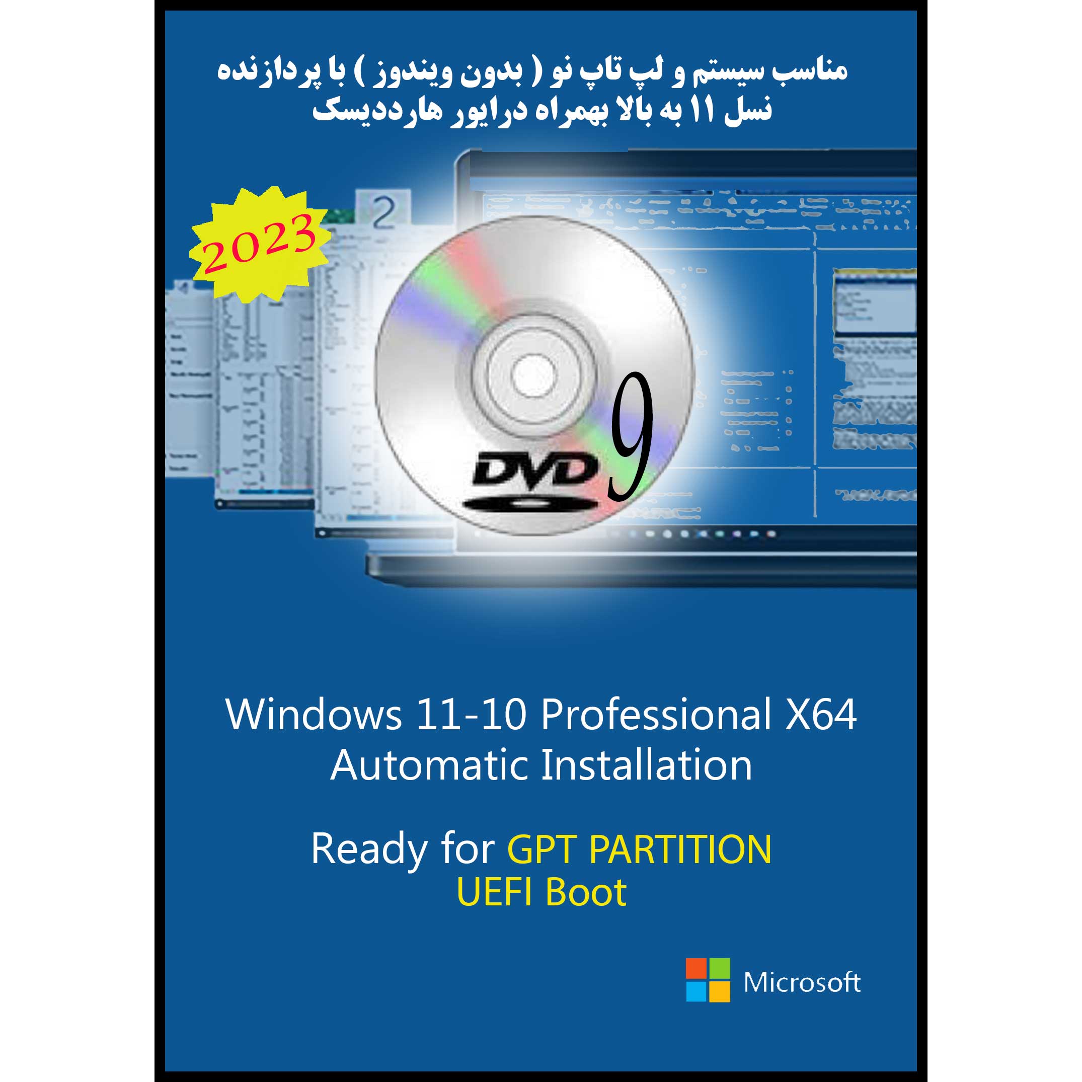 سیستم عامل Windows 11 10 Pro UEFI DVD9 2023 نشر مایکروسافت