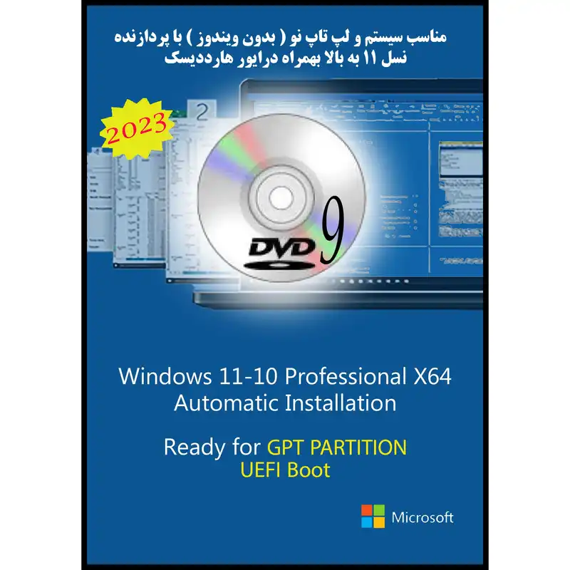 سیستم عامل Windows 11 10 Pro UEFI DVD9 2023 نشر مایکروسافت