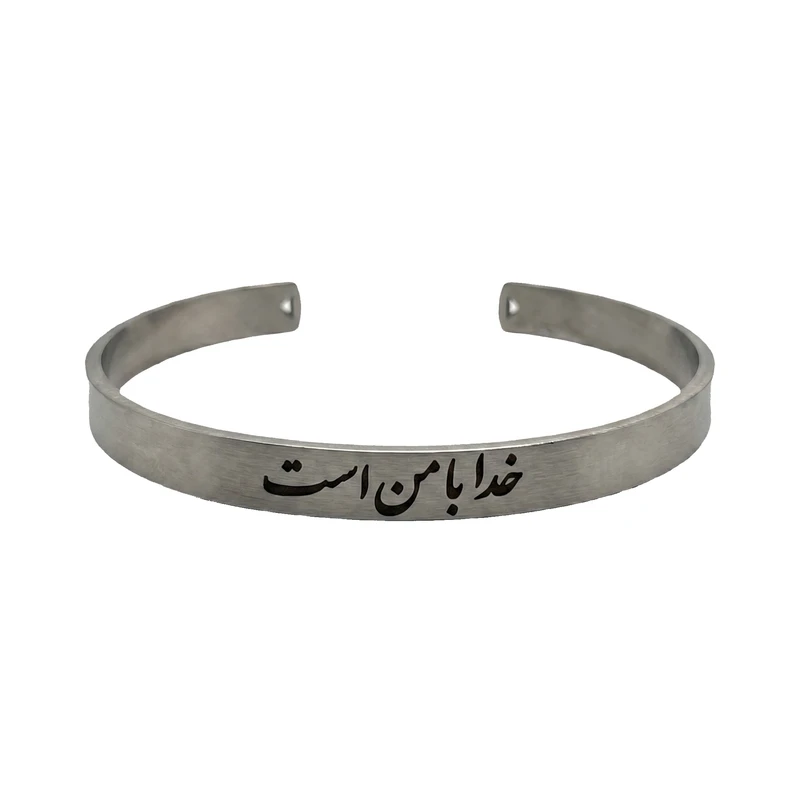 دستبند النگویی مدل استیل طرح خدا با من است کد ۰۰۱