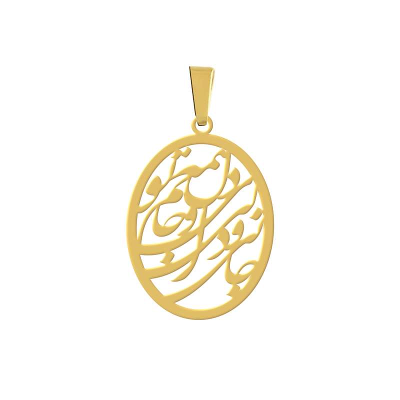 آویز گردنبند هایکا مدل نوشته جانی و دلی ای دل و جانم همه تو کد a.h 326