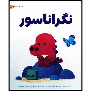 كتاب نگراناسور اثر ريچل برايت انتشارات مهرسا